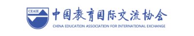 CEAIE international conference, Beijing